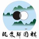 龙泉驿区围棋协会  龙泉教务老师