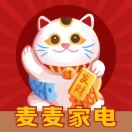 麦麦家电19133103110