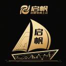 启帆商务