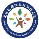 祥瑞华民乐幼儿园