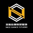 奈斯街舞NICE DANCE 旗舰校区 璐璐