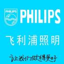 飞利浦灯具～范钟元