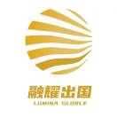 融耀移民出国