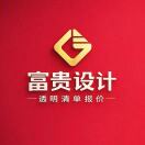 富贵装饰新媒体部门