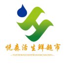 悦森活～客服小悦在线早8～下午4点