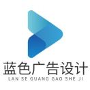 蓝色广告设计17309224938