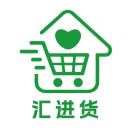 汇进货