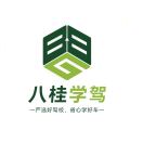 八桂学驾客服小八
