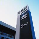 格仑堡工作号