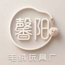 义乌馨阳毛绒玩具工厂