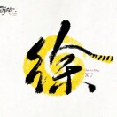 明溪16089