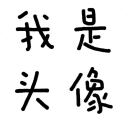 清浅52105