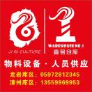 吉日活动物料租赁冯