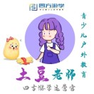 四方游学土豆老师