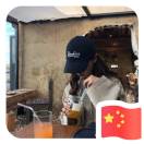 王水×3