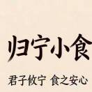 归宁小食