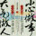 马望会
