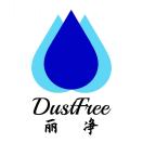 丽净DustFree