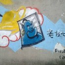 彐允南泰之