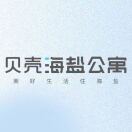 贝壳海盐公寓知识城店
