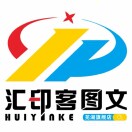 汇印客图文  刘琛
