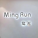 铭润冰