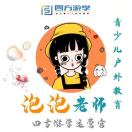 四方游学泡泡老师运营