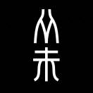 从未品牌  高