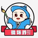微饰界