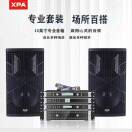 广东联韵 XPA音响 孔生