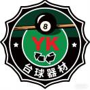 YK台球器材维修