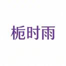 栀时雨青少年家庭成长中心
