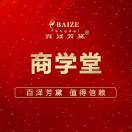 百泽芳黛-商学堂