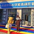 易道AI托管小新老师