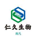 仁久生物 肖凡 15342606373