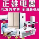 正雄电器海信专卖店容声专卖店1
