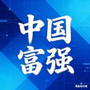 锦川行舟 富强广告