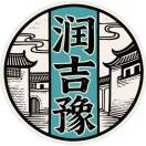 河南润吉豫商贸有限公司