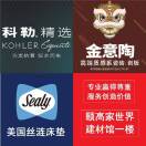 安丘建材壹号店-科勒金意陶丝