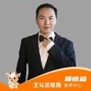北斗达机器人部周银超