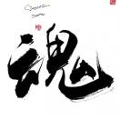 三国无双肖