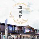 磁州里8131