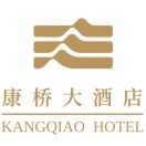 康桥大酒店