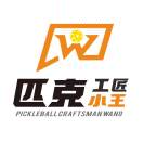 匹克工匠小王