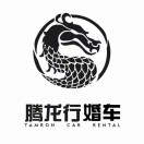 腾龙行汽车租赁 欣
