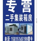 黄天庆集装箱房房产中