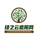 绿之云遮阳网