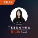 TESNA-品宣推广专员