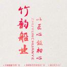 A木船制造-赵明森  15161013036