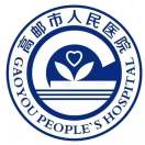 高邮人医宣传